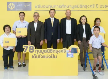 Krungsri Foundation presents 78 scholarships to students of seven foster homes and foundations