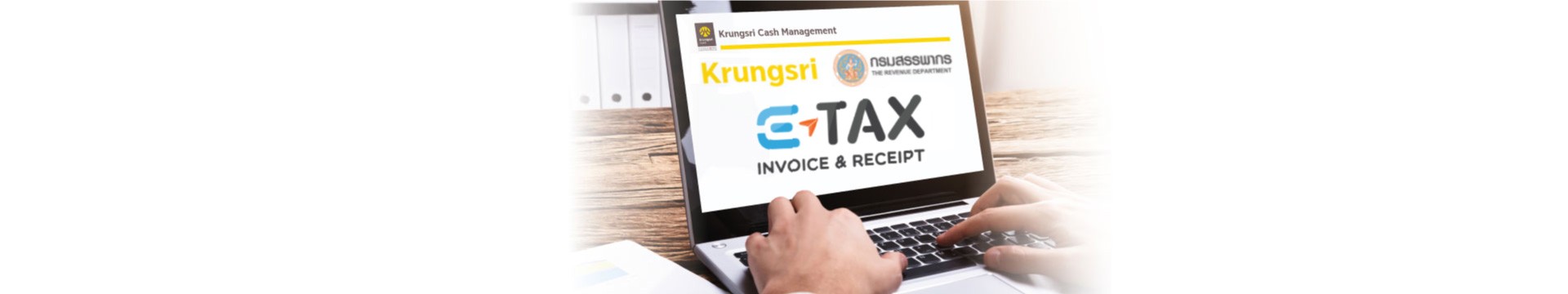 บริการ e-Tax Invoice & e-Receipt
