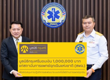 Krungsri Foundation presents 1 million baht to support NIEM’s digitalized emergency service 