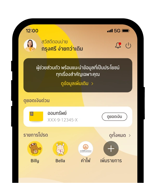 ดาวน์โหลด และลงทะเบียน krungsri app