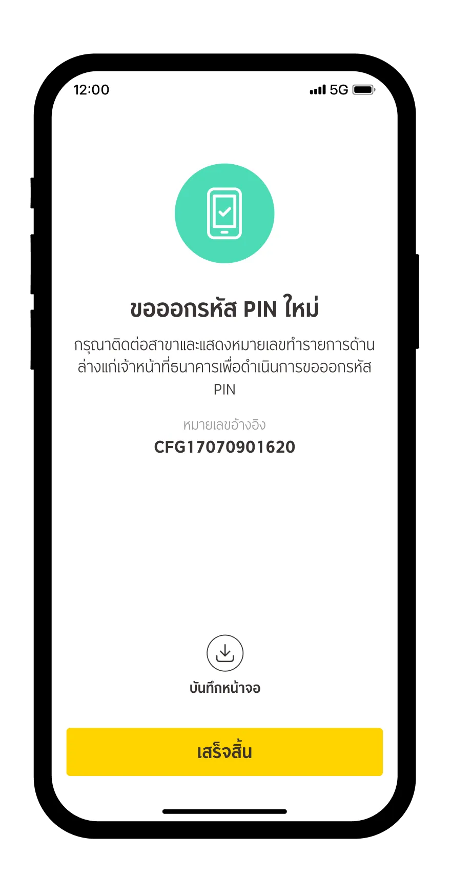 ลืมรหัส PIN บัญชีกรุงศรี