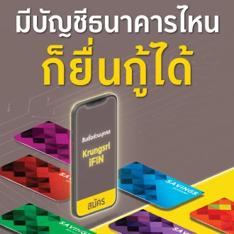 krungsri app - Krungsri iFIN