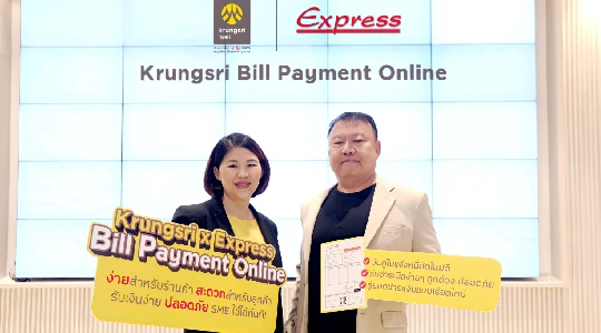 กรุงศรี จับมือ ผู้ผลิตระบบบัญชี Express นำเสนอบริการ Krungsri Bill Payment Online  ให้ SME เข้าถึงเทคโนโลยีการรับชำระเงินได้ง่ายๆ ปลอดภัย ลดต้นทุนด้านไอที