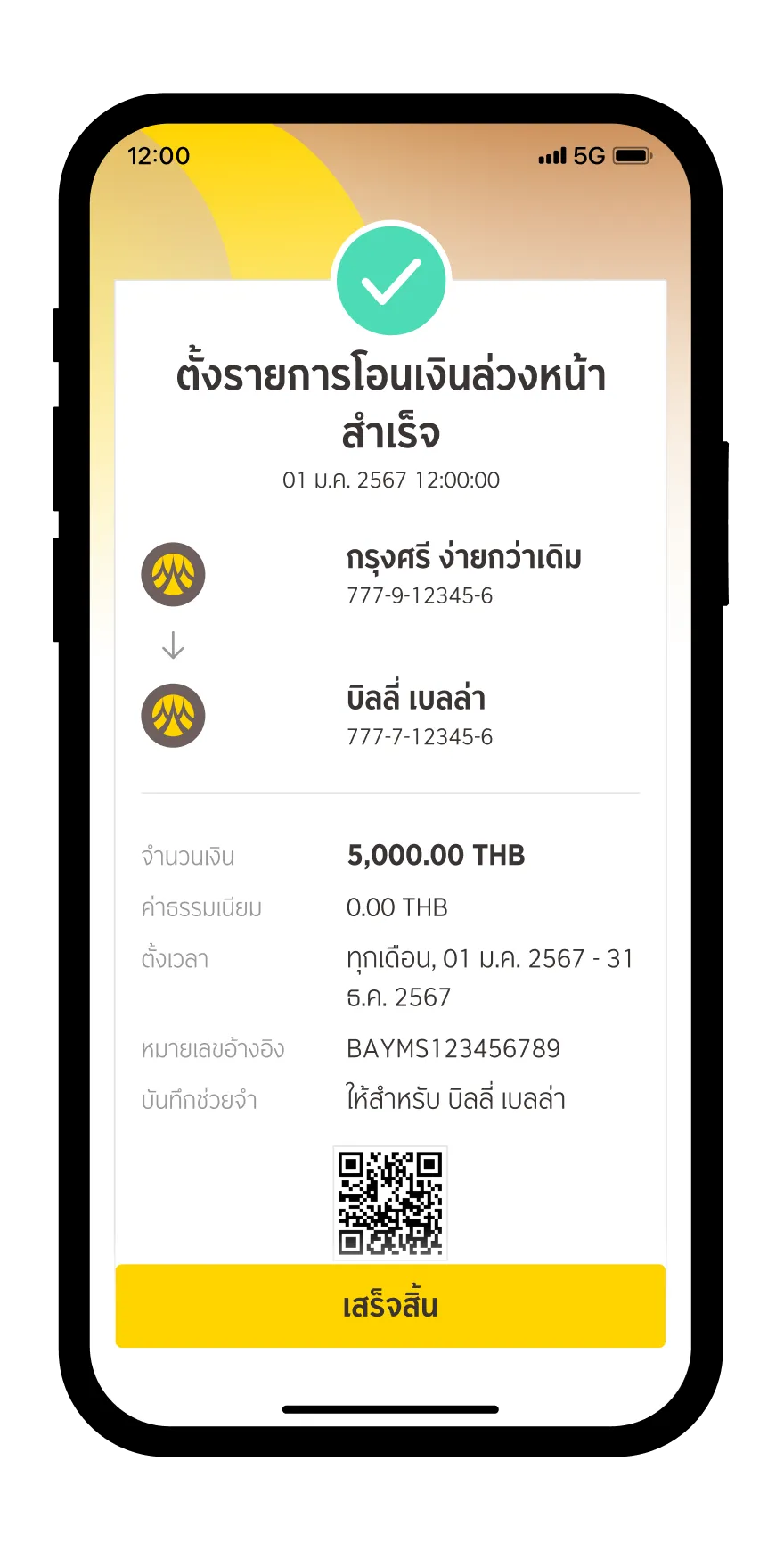 ตั้งรายการโอนเงินล่วงหน้าสำเร็จ​