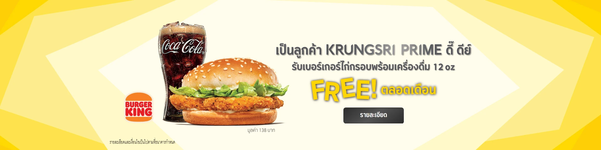 ลูกค้า KRUNGSRI PRIME พิเศษกว่าอย่างไร รับ Burger King