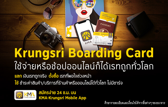 Krungsri Boarding Card