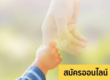 กรุงศรีประกันอุบัติเหตุ พีเอ พร้อม