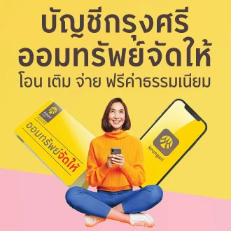 krungsri app - Jad Hai Savings