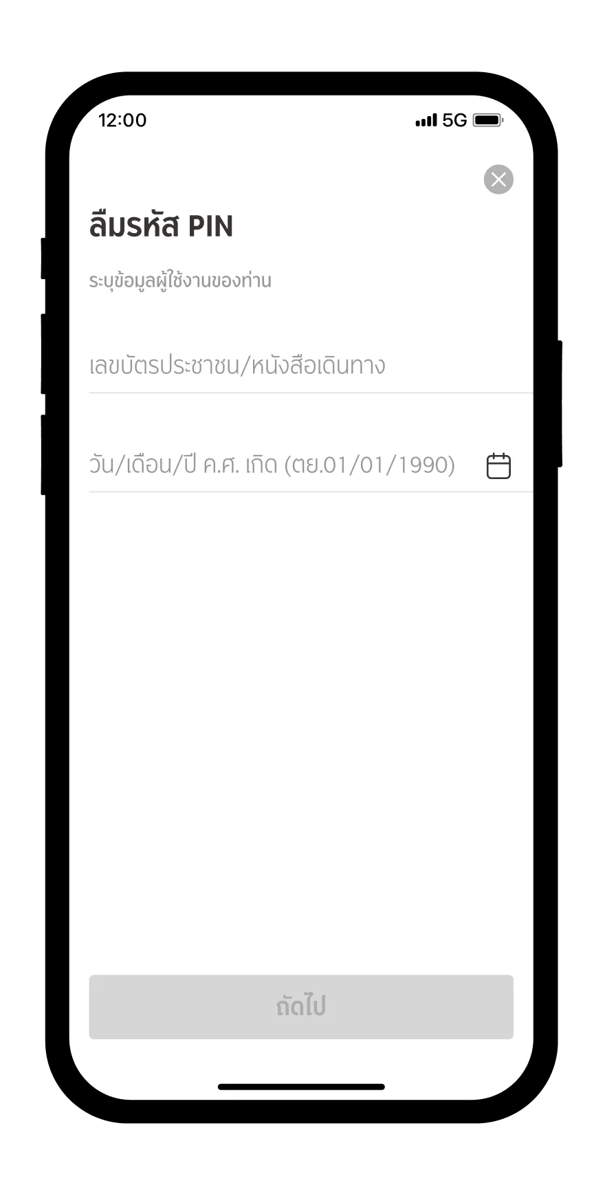 ลืมรหัส PIN บัญชีกรุงศรี