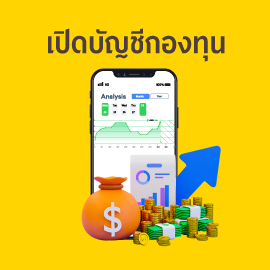 เปิดบัญชีกองทุนรวมผ่าน krungsri app